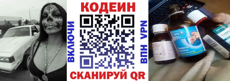 Кодеин Purple Drank Собинка